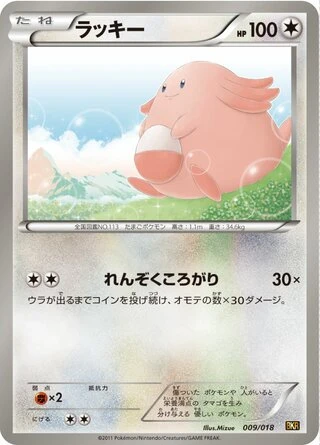 Chansey #9 — Reshiram-EX Battle Strength Deck