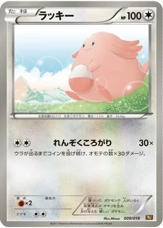 Chansey #9 — Reshiram-EX Battle Strength Deck