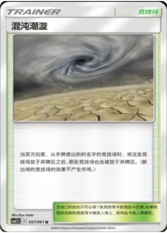 Chaotic Swell #57/61 — Striking Competition (Sub-set)