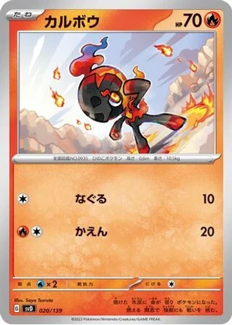 Charcadet #20 — ex Start Decks
