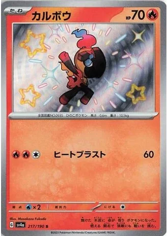Charcadet #217 — Shiny Treasure ex