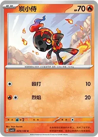 Charcadet #29/130 — Fearless Terastal