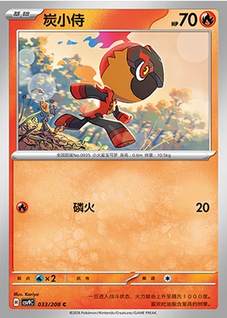 Charcadet #33/208 — Stellar Crystal