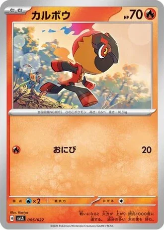 Charcadet #5 — Ceruledge ex Stellar Tera Type Starter Set