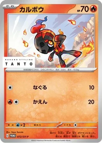 Charcadet #72/SV-P — Scarlet & Violet Promos