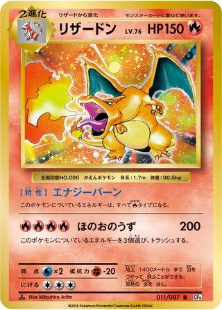 Charizard #11 — Expansion Pack 20th Anniversary