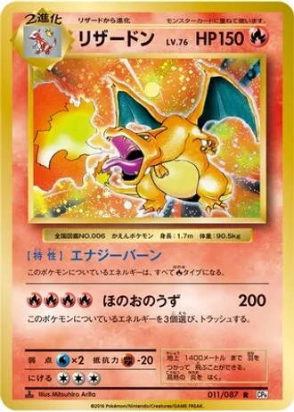 Charizard #11/87 — Expansion Pack 20th Anniversary
