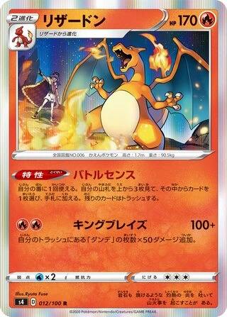 Charizard #12 — Amazing Volt Tackle