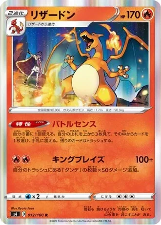 Charizard #12 — Amazing Volt Tackle