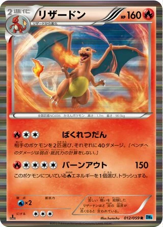 Charizard #12 — Freeze Bolt