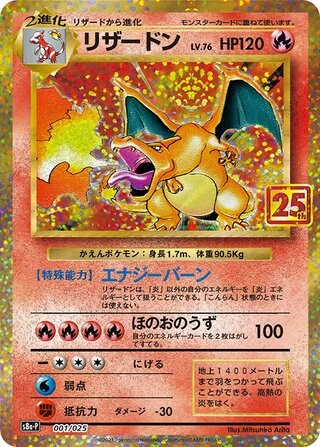 Charizard #1/25 — Promo Card Pack 25th Anniversary Edition