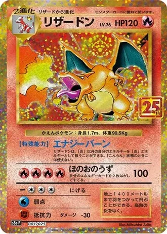 Charizard #1/25 — Promo Card Pack 25th Anniversary Edition