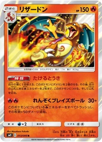 Charizard #13 — Tag Bolt