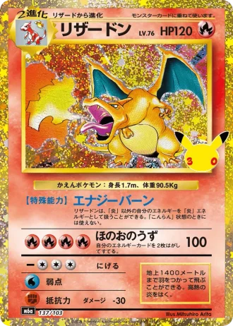 Charizard #137/103 — MEGA Expansion Pack 30th CELEBRATION