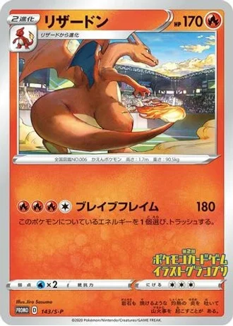Charizard #143/S-P — Sword & Shield Promos