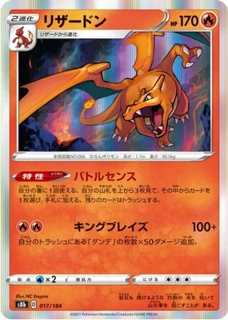 Charizard #17 — VMAX Climax