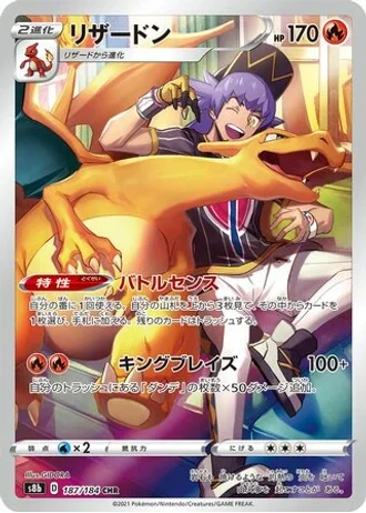 Charizard #187 — VMAX Climax