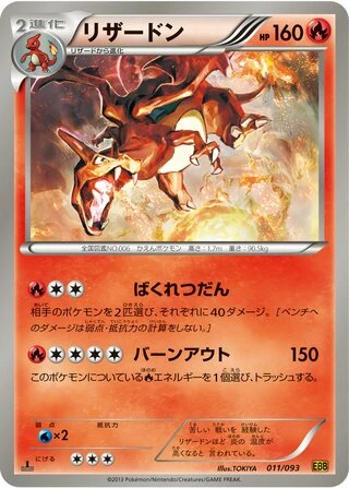 Charizard (1st Edition) #11 — EX Battle Boost (1st Edition)