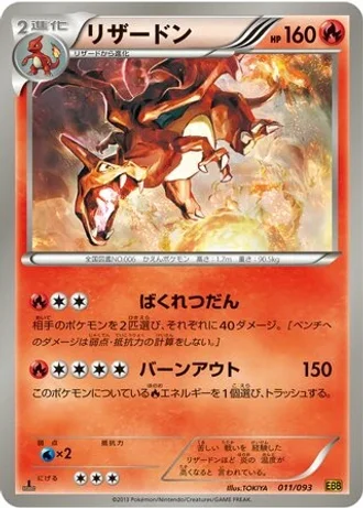 Charizard (1st Edition) #11 — EX Battle Boost (1st Edition)