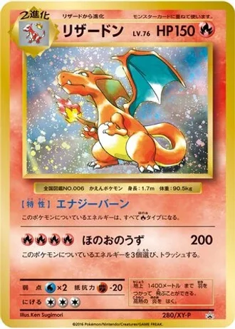 Charizard #280/XY-P — XY Promos
