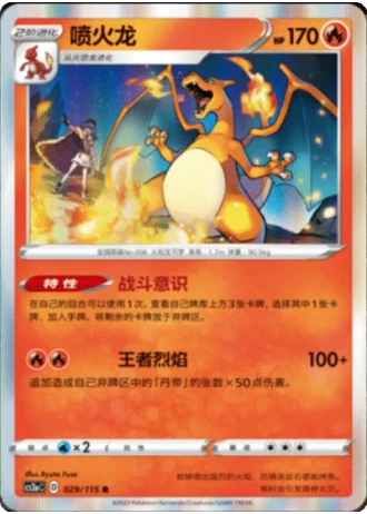 Charizard #29/115 — Vivid Portrayals - Obsidian