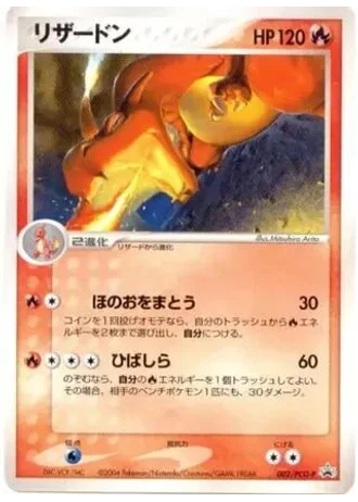 Charizard #2/PCG-P — PCG Promos