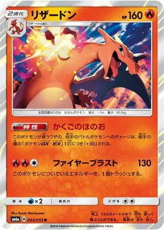 Charizard #3 — Dragon Storm