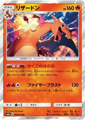 Charizard #3/53 — Dragon Storm