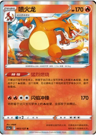 Charizard #3 — Gallant Galaxy - Charm
