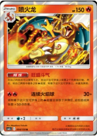 Charizard #4/150 — Shining Synergy - Summon