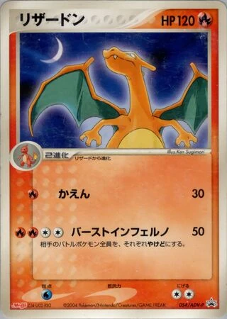 Charizard #54/ADV-P — ADV Promos