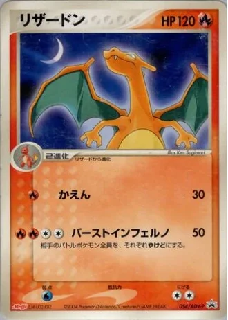 Charizard #54/ADV-P — ADV Promos