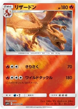 Charizard #6 — Great Detective Pikachu