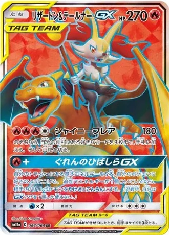 Charizard & Braixen GX #67 — Remix Bout