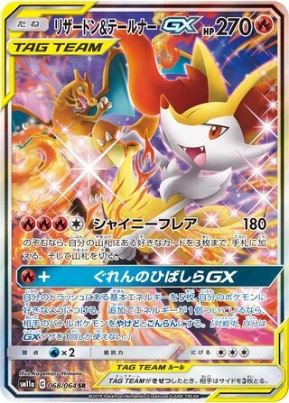 Charizard & Braixen GX #68 — Remix Bout