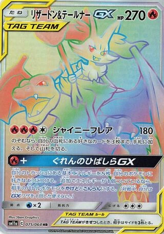 Charizard & Braixen GX #75 — Remix Bout
