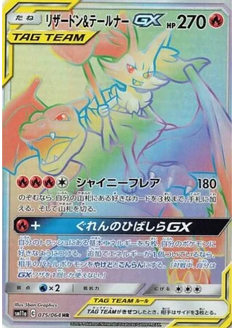 Charizard & Braixen GX #75 — Remix Bout