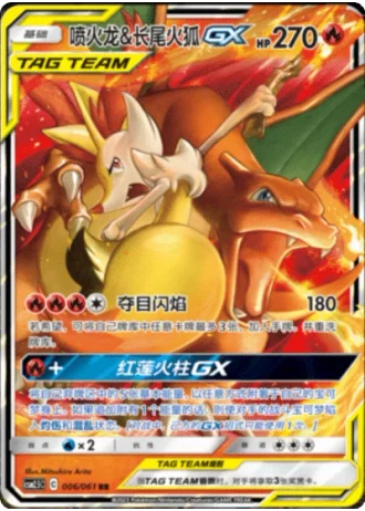 Charizard & Braixen Tag Team GX #6/61 — Striking Competition (Sub-set)