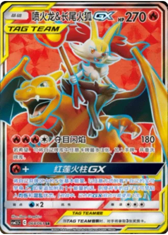 Charizard & Braixen Tag Team GX #64/61 — Striking Competition (Sub-set)