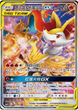 Charizard & Braixen Tag Team GX #65/61 — Striking Competition (Sub-set)