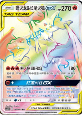 Charizard & Braixen Tag Team GX #84/61 — Striking Competition (Sub-set)