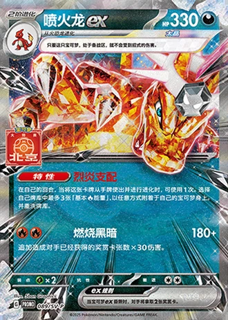 Charizard ex #089/SV-P — SV-P Promotional cards