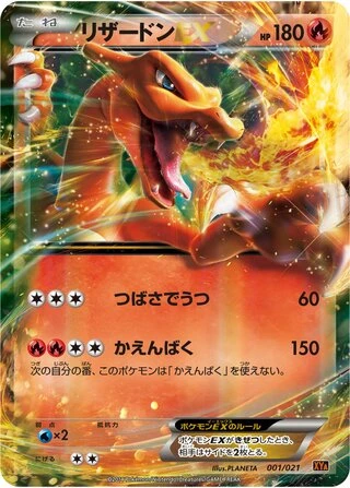 Charizard EX #1 — M Charizard-EX Mega Battle Deck