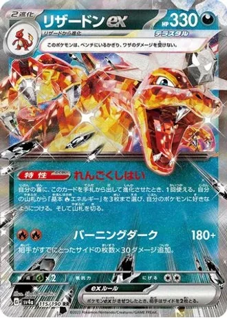 Charizard ex #115 — Shiny Treasure ex