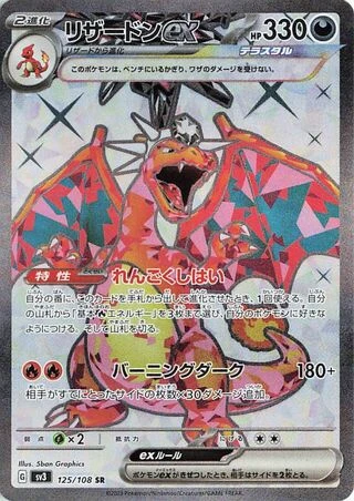 Charizard ex #125 — Ruler of the Black Flame