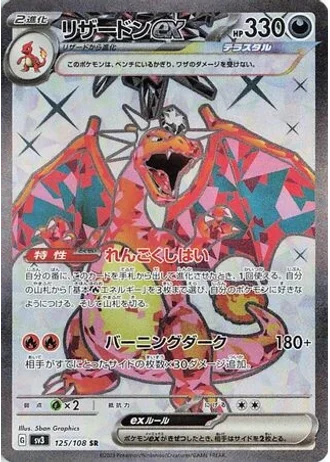 Charizard ex #125 — Ruler of the Black Flame