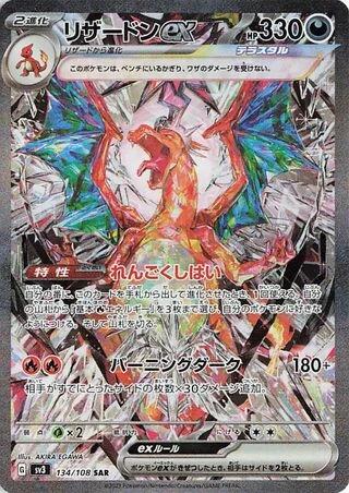Charizard ex #134 — Ruler of the Black Flame