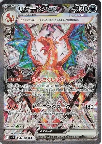 Charizard ex #134 — Ruler of the Black Flame