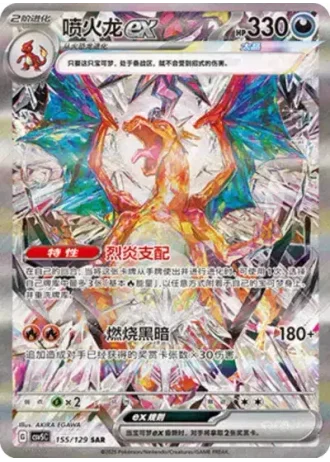 Charizard ex #155/129 — Dark Crystal Blaze