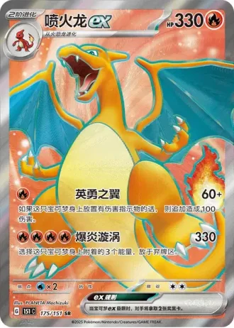 Charizard ex #175/151 — Collect 151